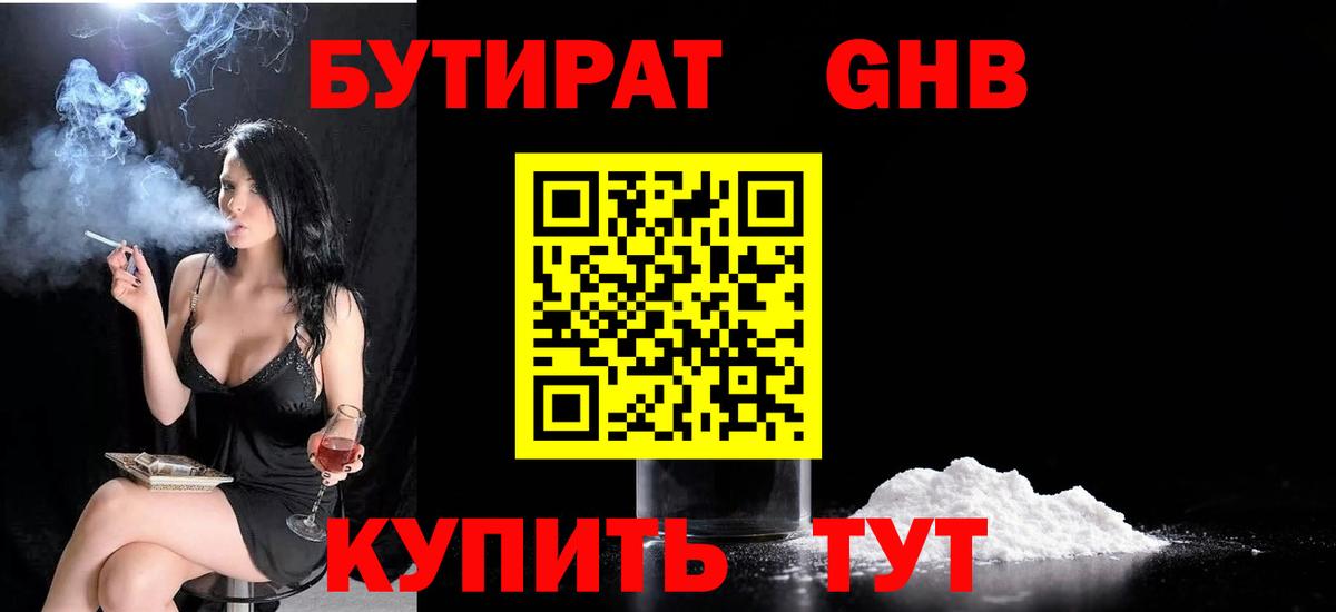 Бутират BDO Шатура