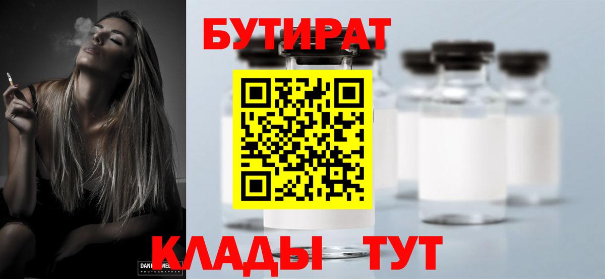 БУТИРАТ оксибутират  Вход с VPN  Шатура 