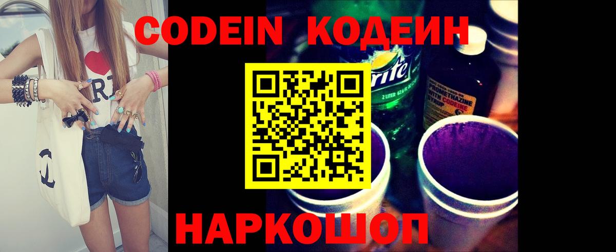 Кодеин напиток Lean (лин) Шатура