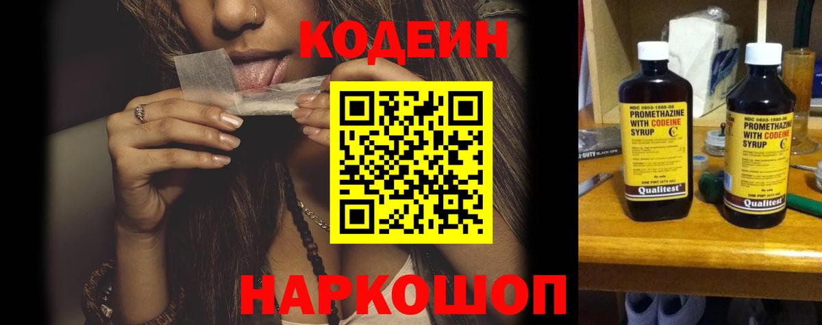 где найти наркотики  Вход с VPN  Шатура  Codein Purple Drank  Codein напиток Lean (лин) 