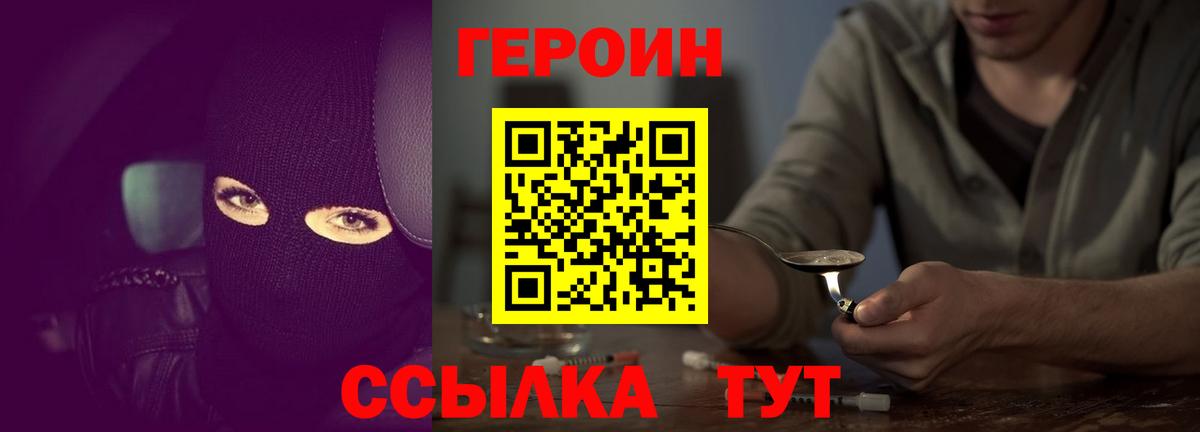 ГЕРОИН Афган  Вход с VPN  Героин  Шатура 