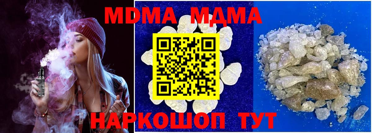 Шатура  МДМА молли  MDMA  Вход с VPN  МДМА crystal 