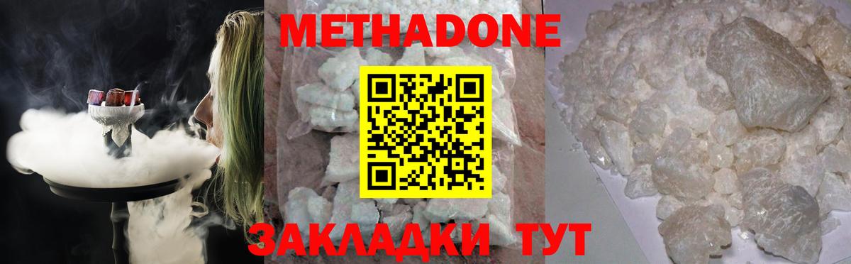 МЕТАДОН белоснежный Шатура