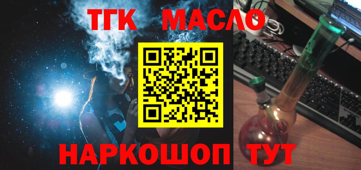 ТГК THC oil Шатура